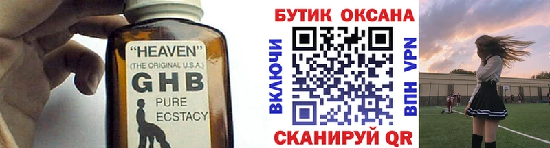 Купить где  Алексин  Бутират жидкий экстази 